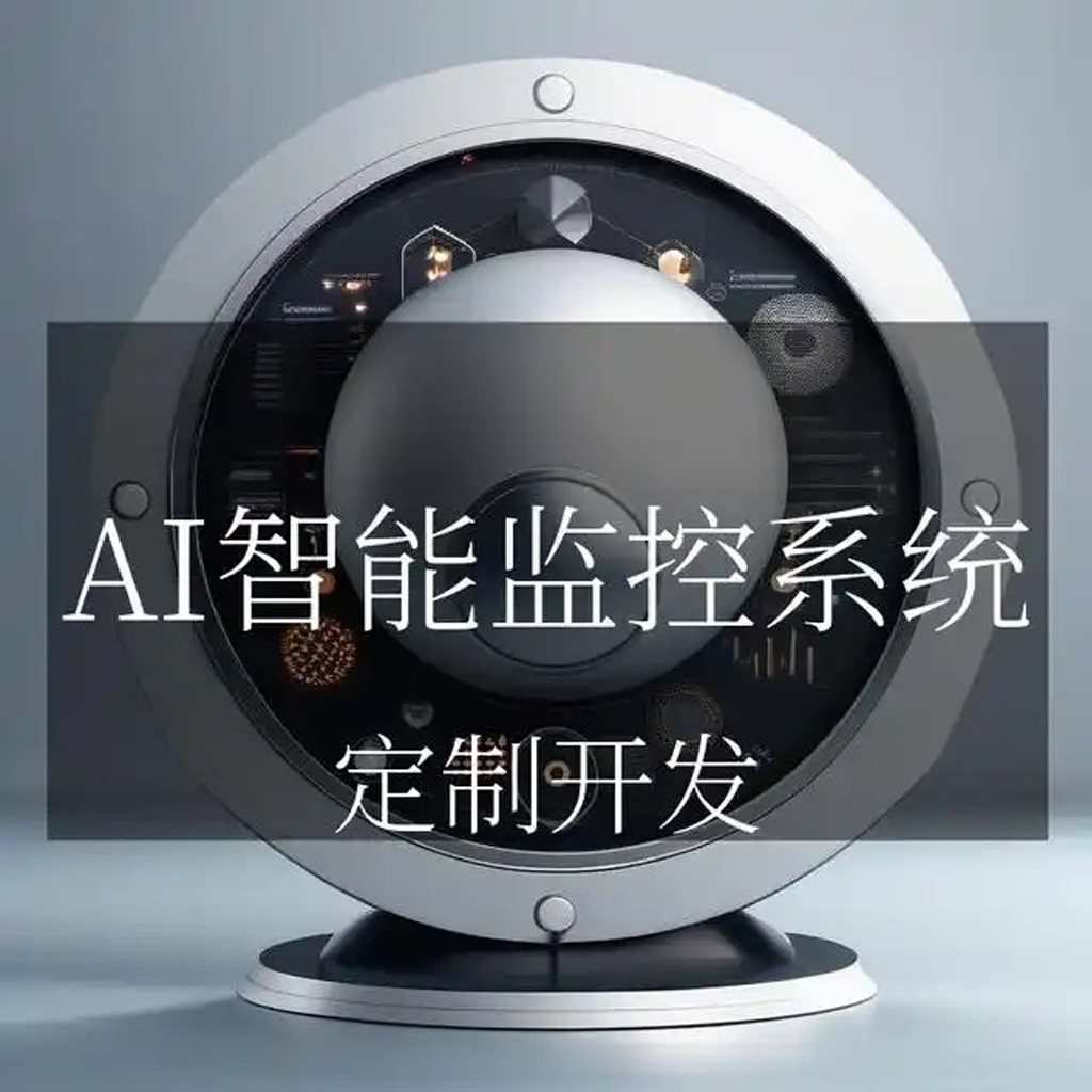 AI监控产品架构及含义详解